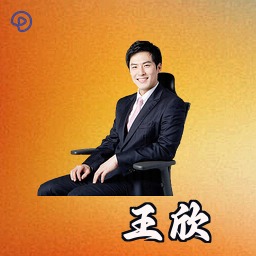 王欣