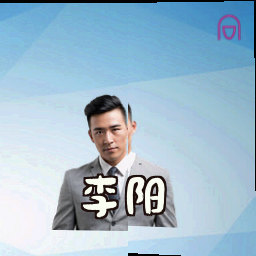 李阳
